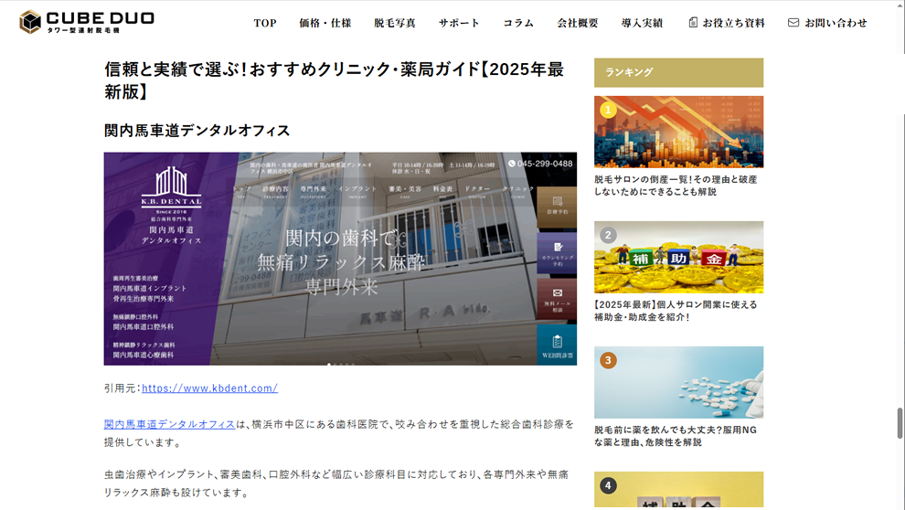 信頼と実績で選ぶ!おすすめクリニック・薬局ガイド