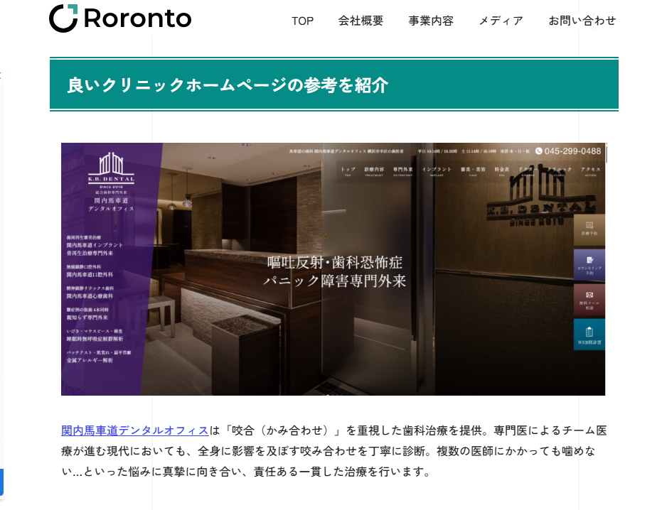 クリニックホームページ制作ガイド