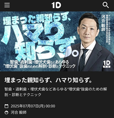 埋まった親知らず、ハマり知らず