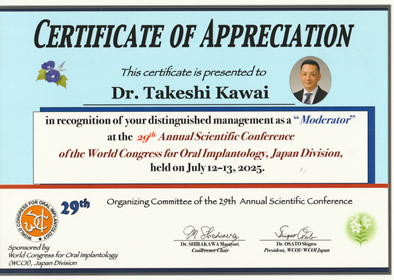 外第29回WCOI一般口演