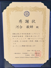 日本先進インプラン治療学会第27回総会・学術大会