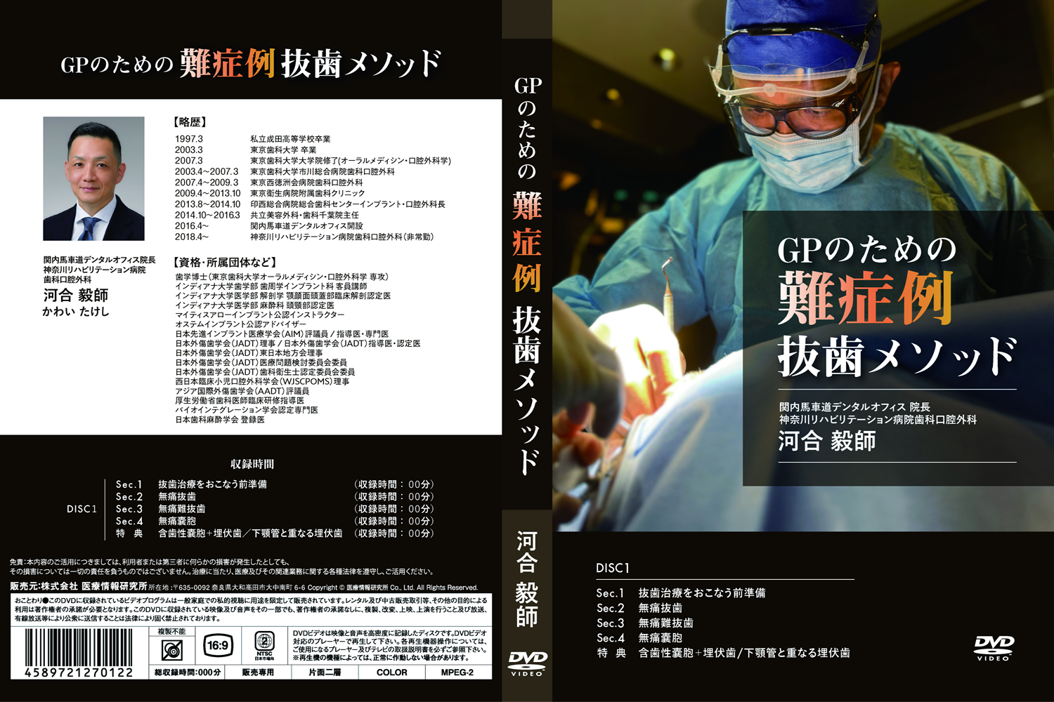 GPのための難症例抜歯メソッド